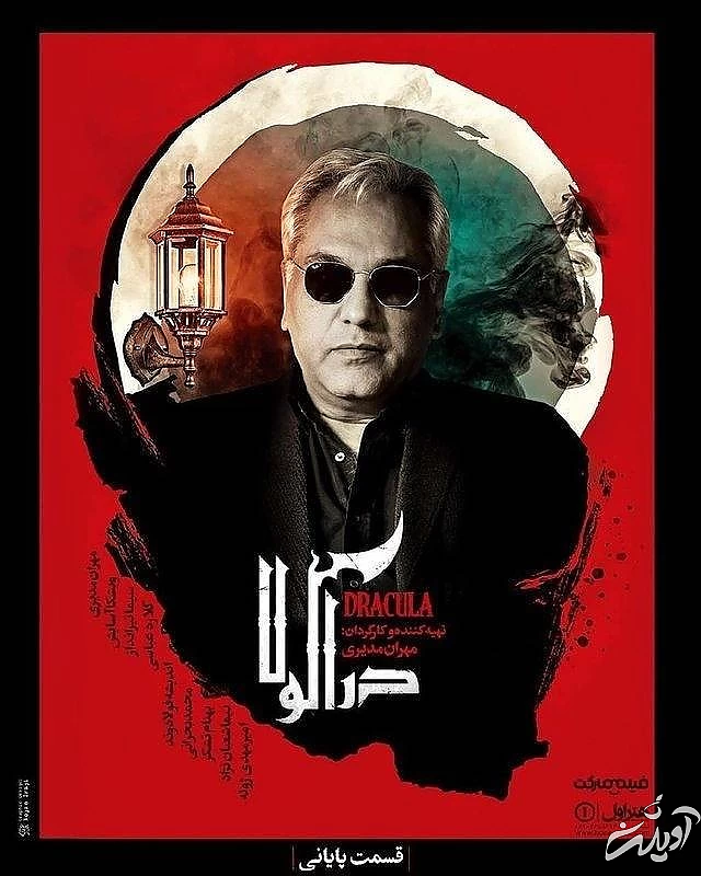  مهران مدیری